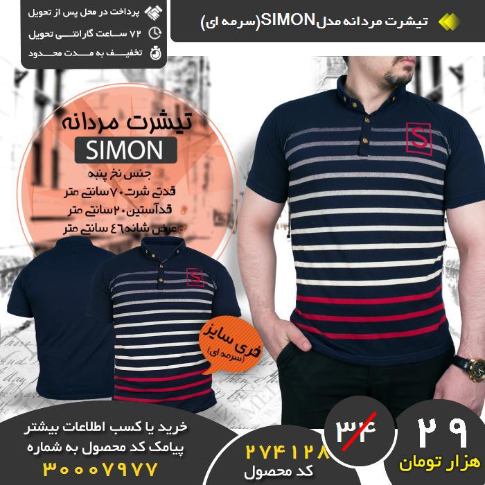 فروشگاه تی مردانه مدل simon (مشکی) ,فروش تی مردانه مدل simon (مشکی) ,فروش اینترنتی تی مردانه مدل simon (مشکی) ,فروش آنلاین تی مردانه مدل simon (مشکی) , ید تی مردانه مدل simon (مشکی) , ید اینترنتی تی مردانه مدل simon (مشکی) , ید پستی تی مردانه مدل simon (مشکی) , ید ارزان تی مردانه مدل simon (مشکی) , ید آنلاین تی مردانه مدل simon (مشکی) , ید نقدی تی مردانه مدل simon (مشکی) , ید و فروش تی مردانه مدل simon (مشکی) ,فروشگاه رسمی تی مردانه مدل simon (مشکی) ,فروشگاه اصلی تی مردانه مدل simon (مشکی)